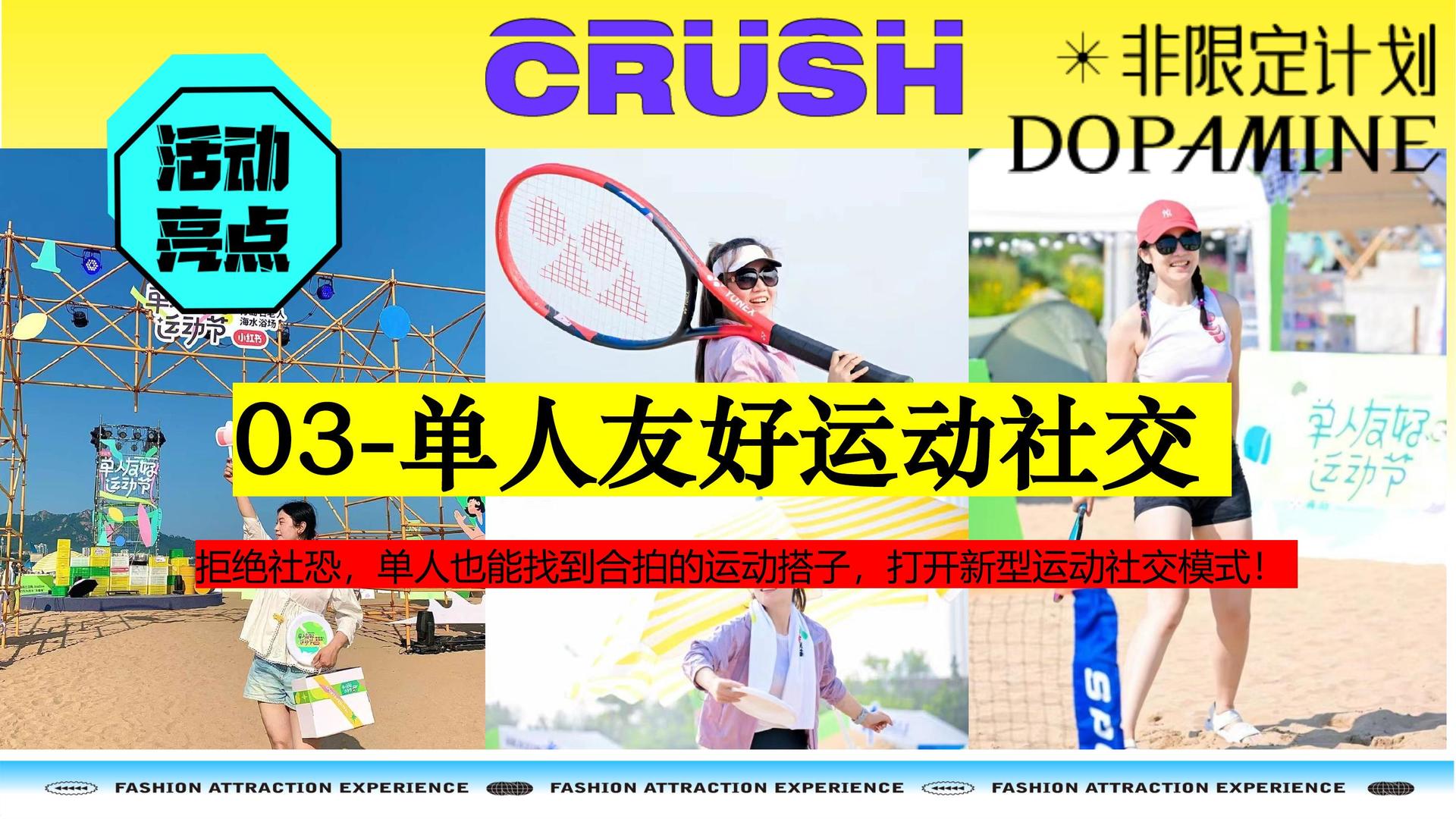 大型沙滩派对与运动狂欢，夏日运动新热点的简单介绍