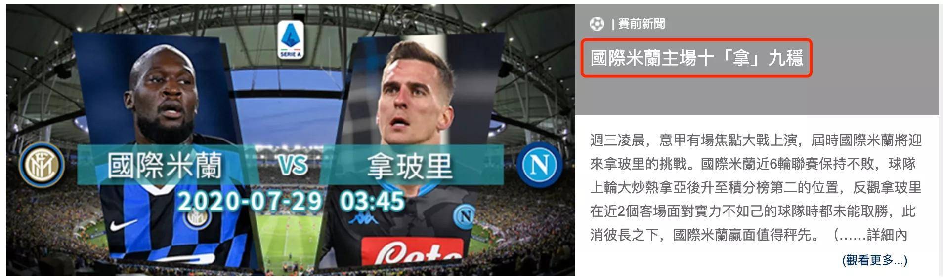 包含意甲平局，专家解读关键数据的词条